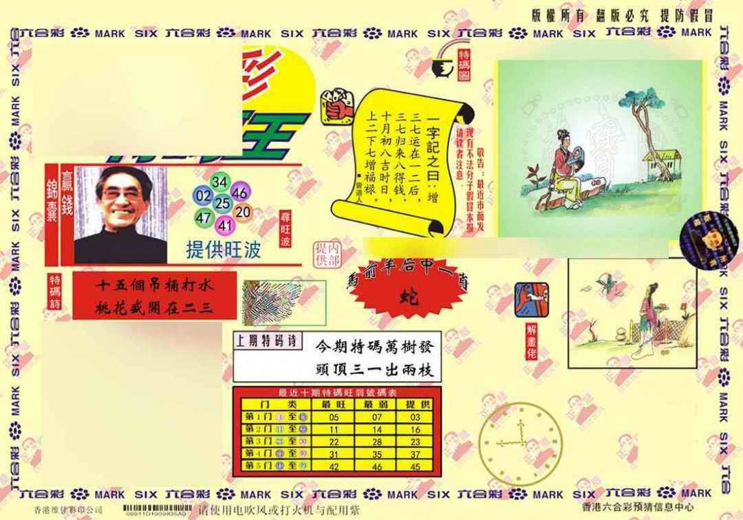 六合彩076期心水特码(信封)