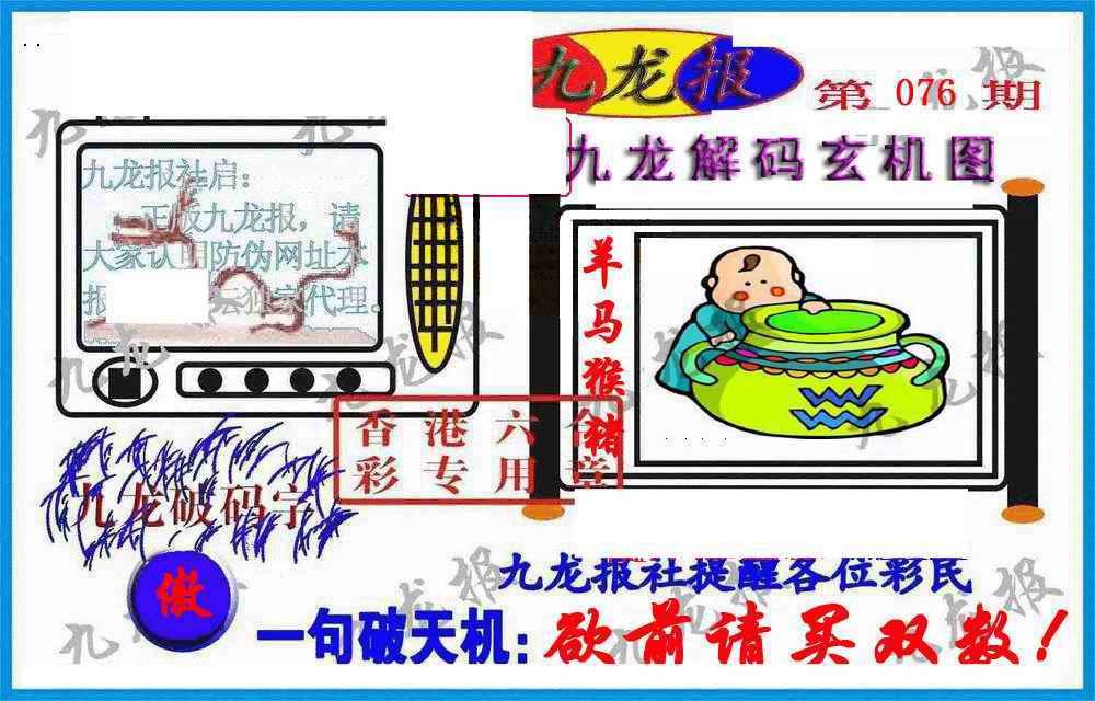 六合彩076期九龙报(信封)