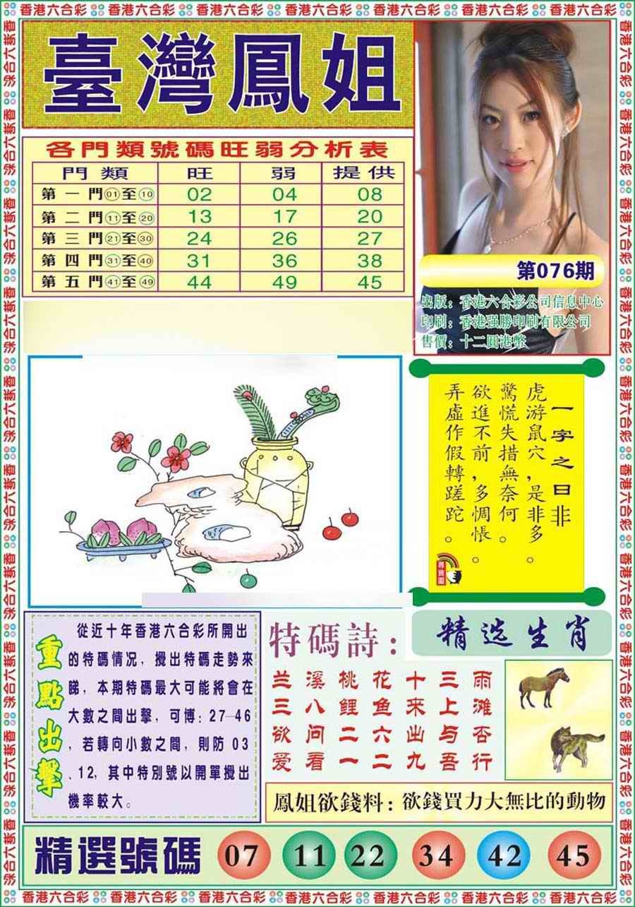 六合彩076期台湾凤姐