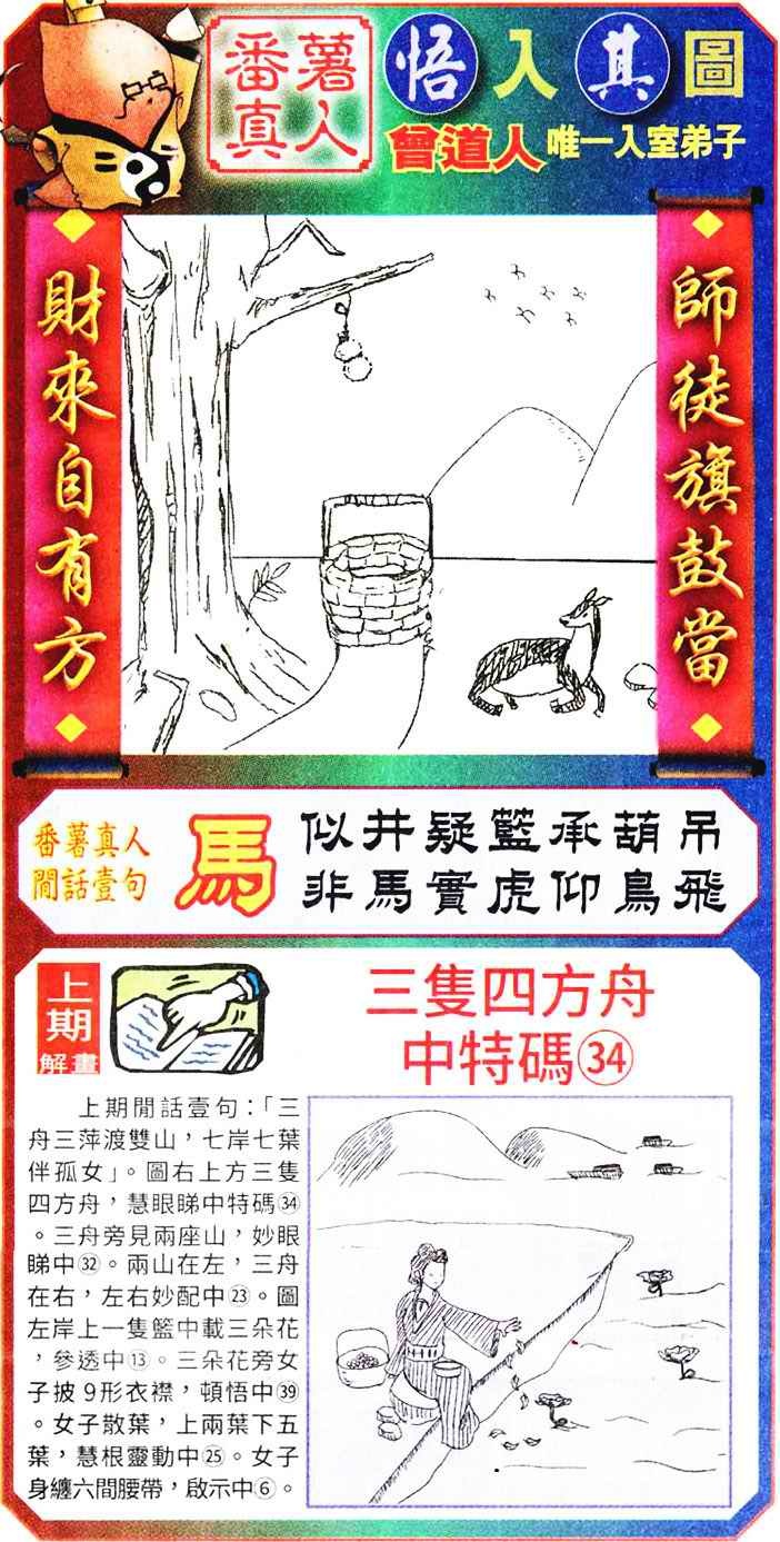 六合彩076期悟入其图