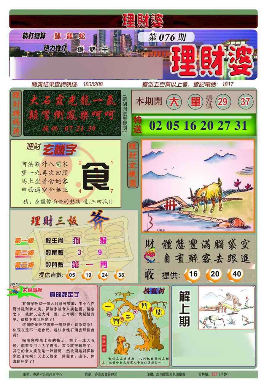 六合彩076期理财婆(新图)