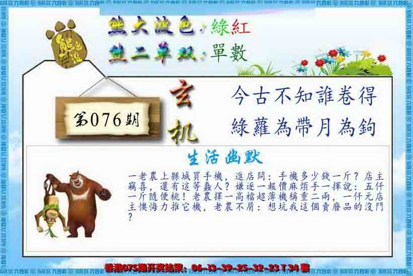 六合彩076期熊出没生活幽默