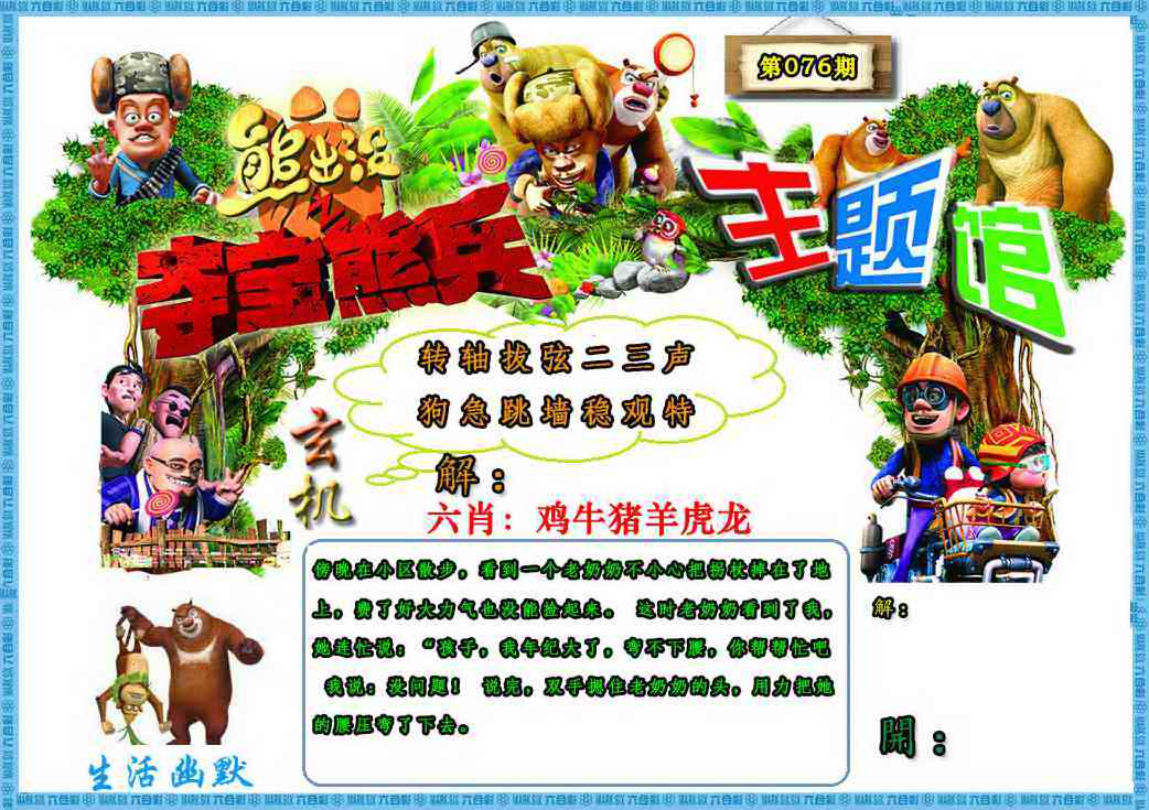 六合彩076期熊出没生活幽默2