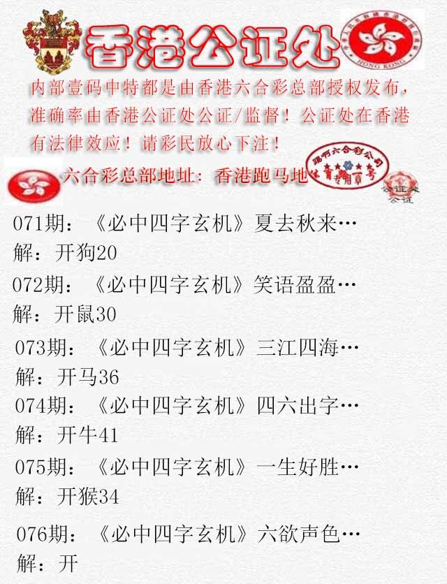 六合彩076期香港公证处1