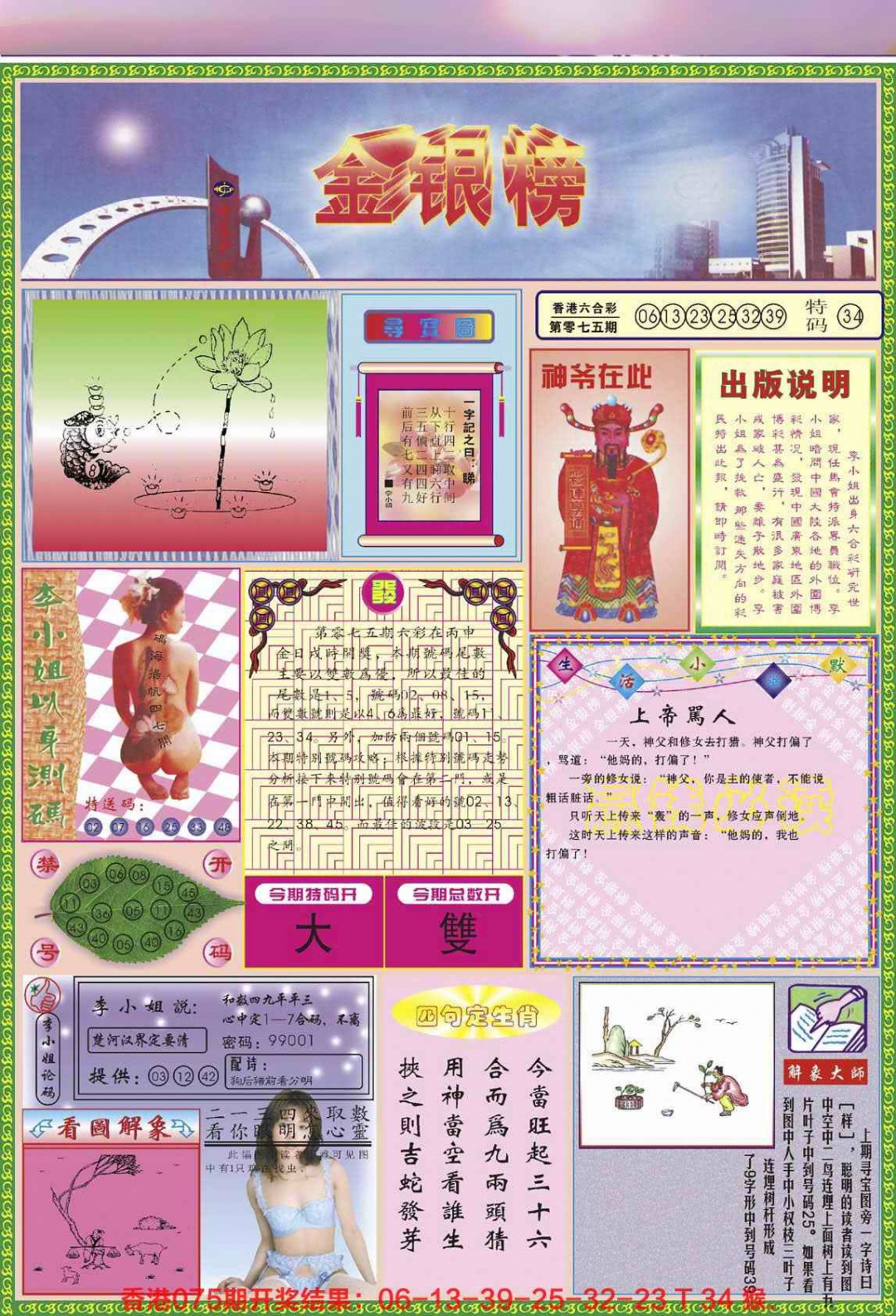 六合彩076期金银榜