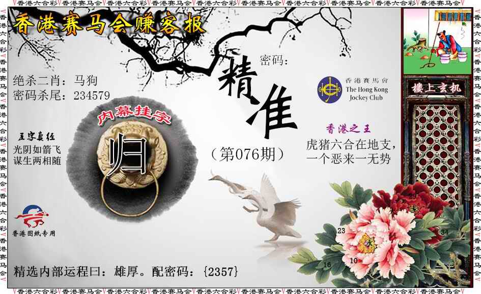 六合彩076期赚客报