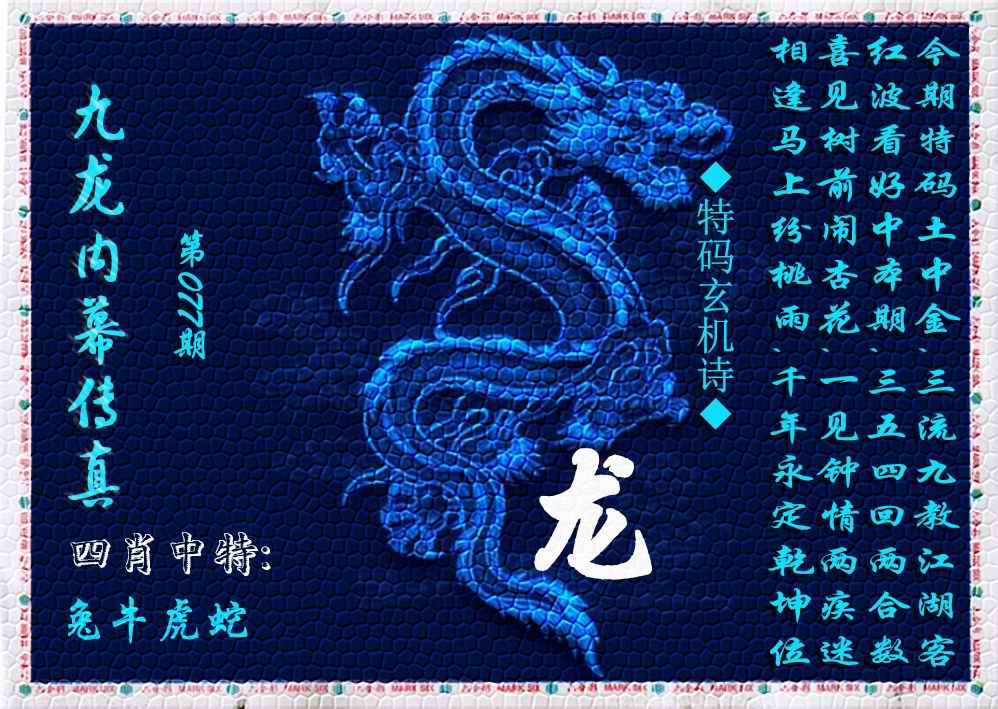 六合彩077期九龙内幕传真(新上市)