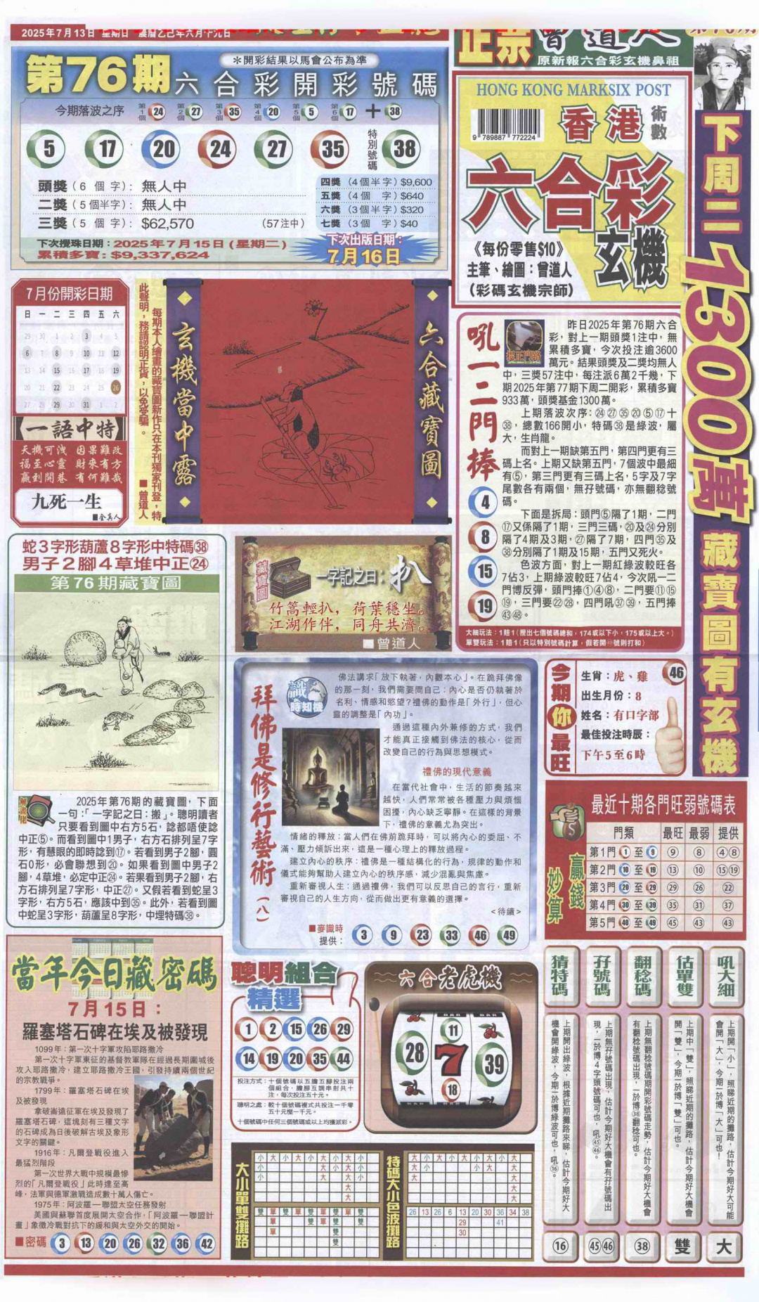 六合彩077期新报跑狗A