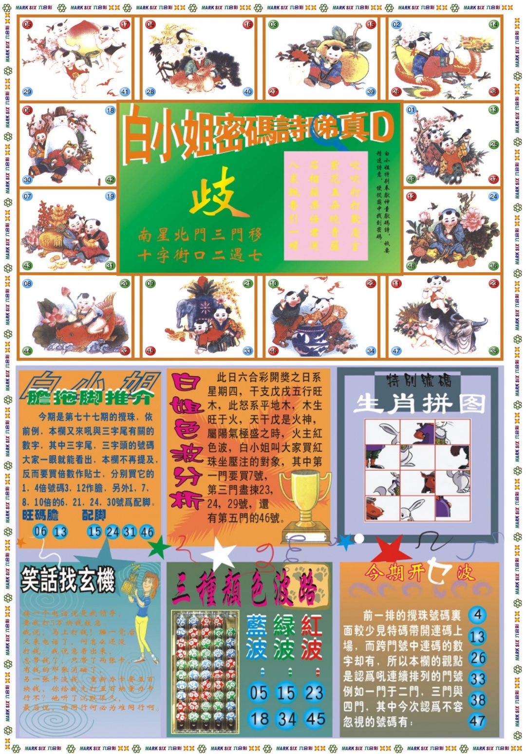 六合彩077期白小姐祺袍B