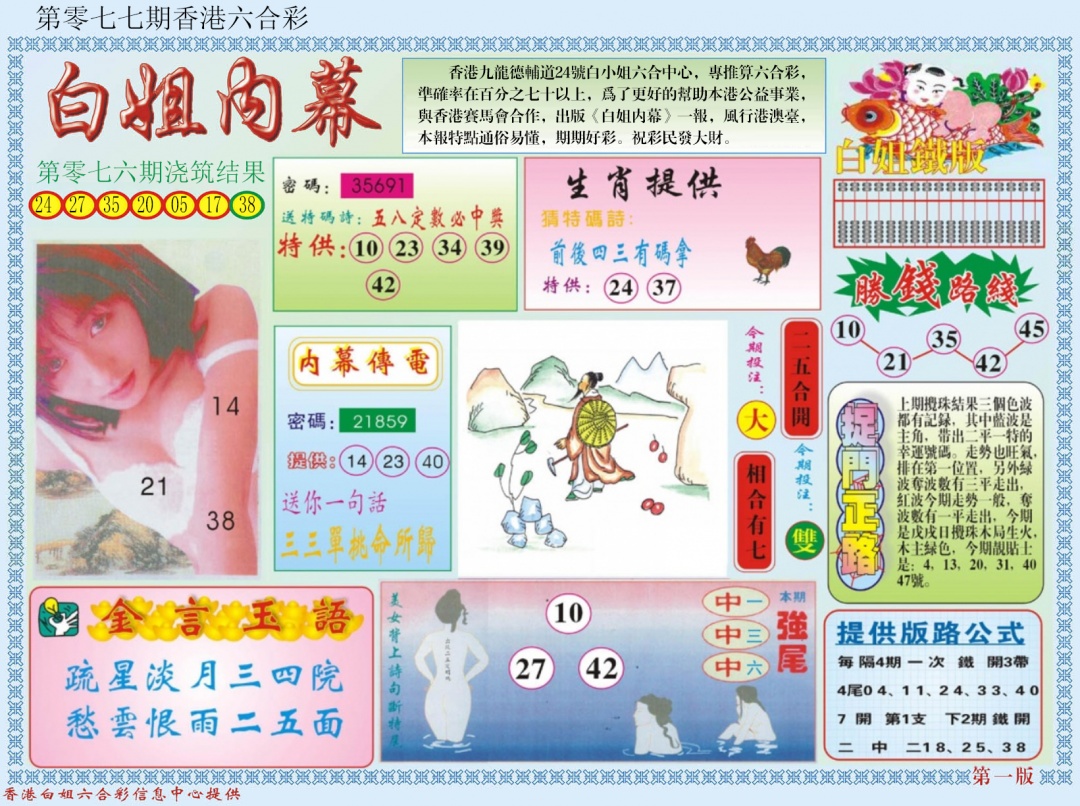 六合彩077期白小姐内幕A