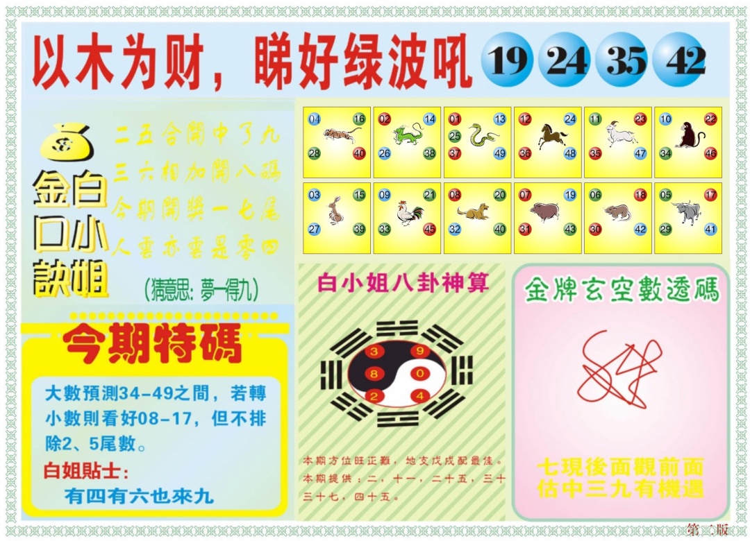 六合彩077期白小姐内幕B