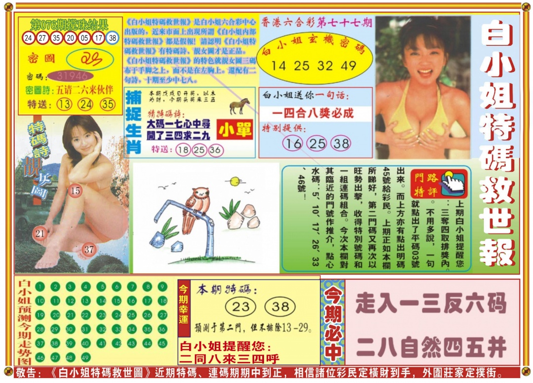 六合彩077期白小姐特码救世A