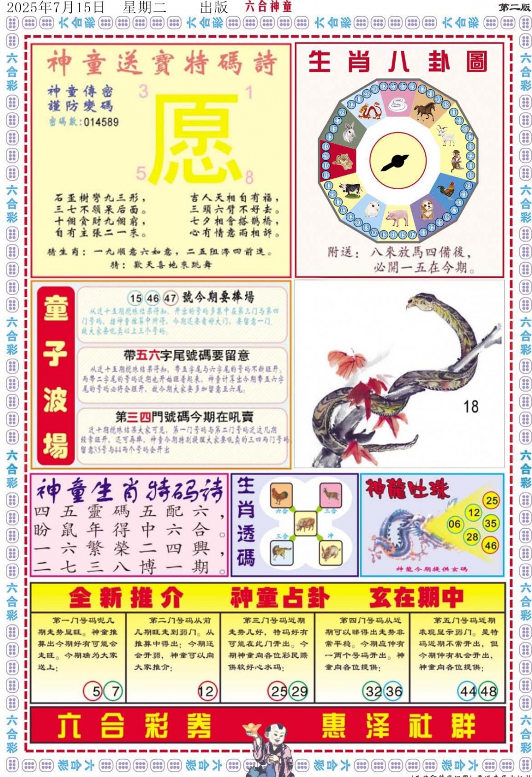 六合彩077期六合神童B