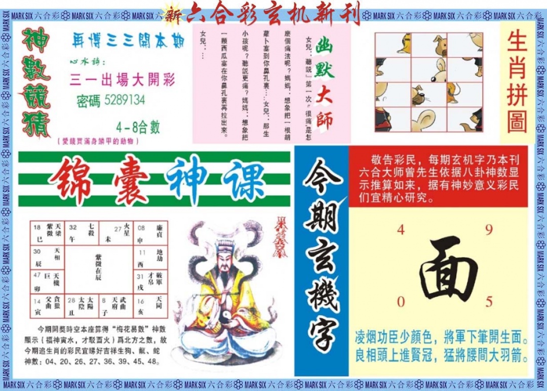 六合彩077期新六合彩特码新刊B