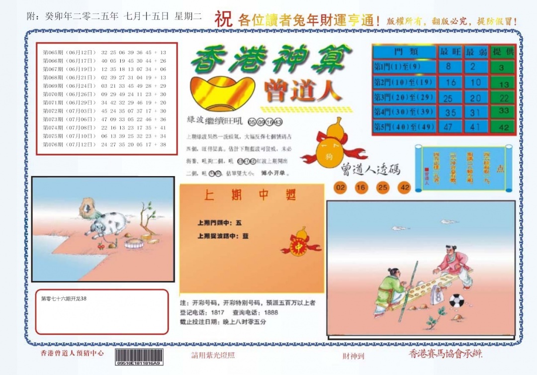 六合彩077期4-香港神算