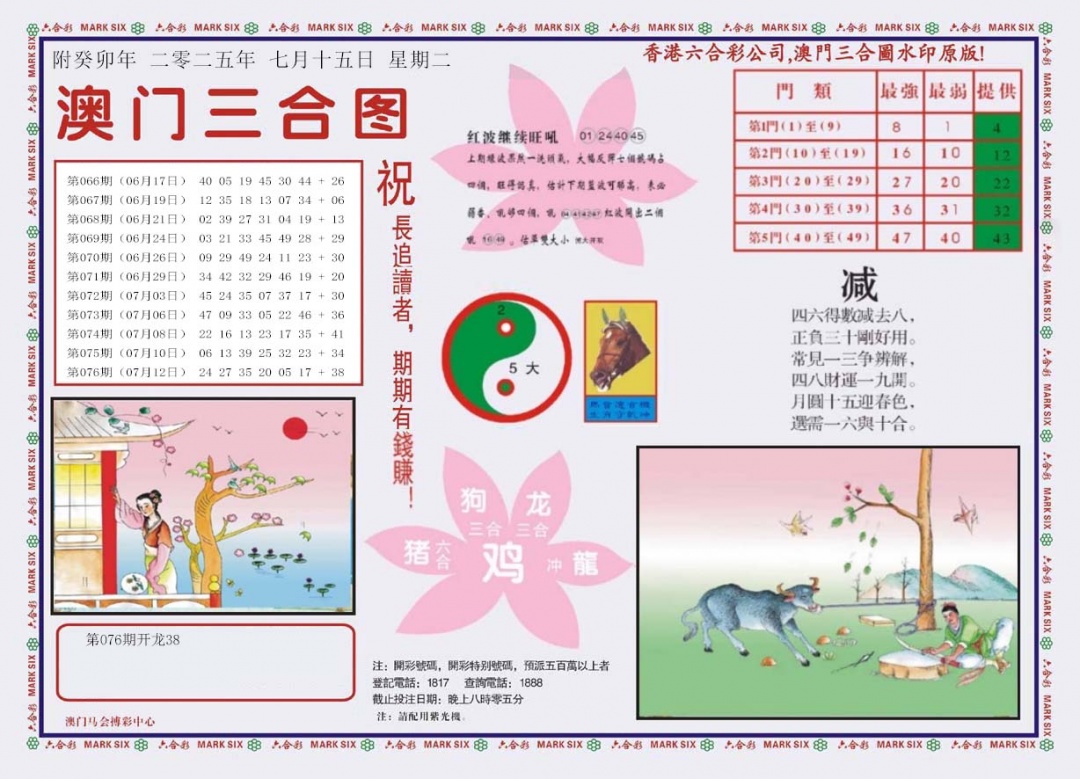 六合彩077期4-澳门三合