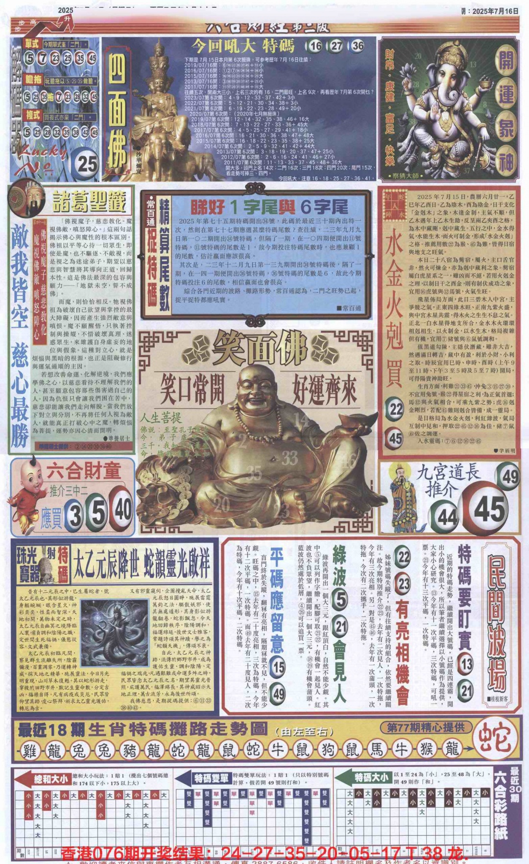 六合彩077期六合财经D加大版