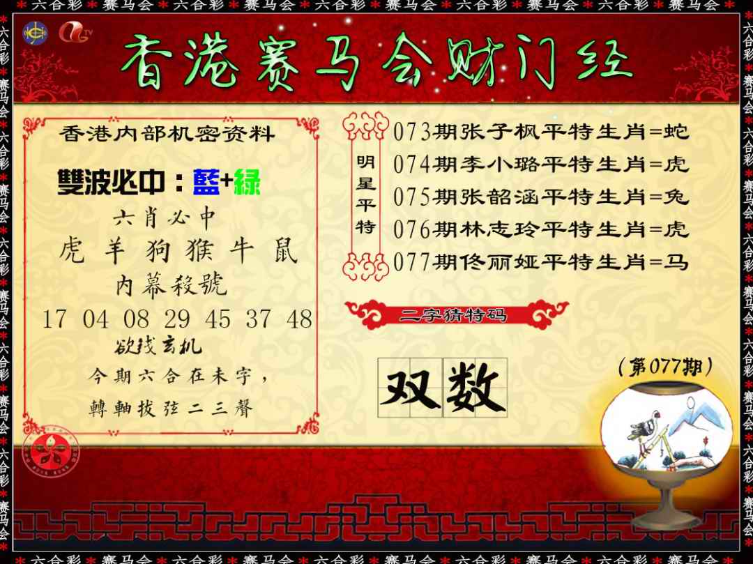 六合彩077期财门经