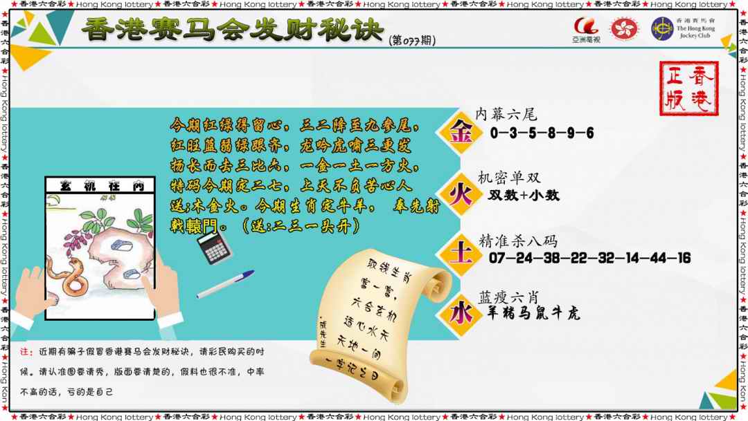 六合彩077期发财秘诀