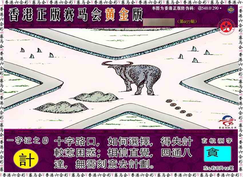 六合彩077期赛马会黄金版