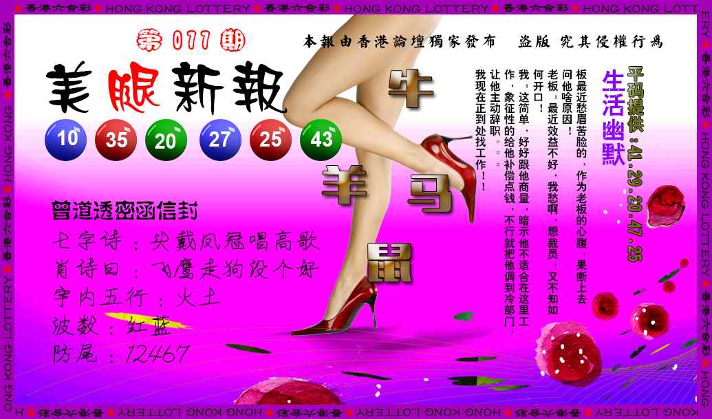 六合彩077期美腿新报