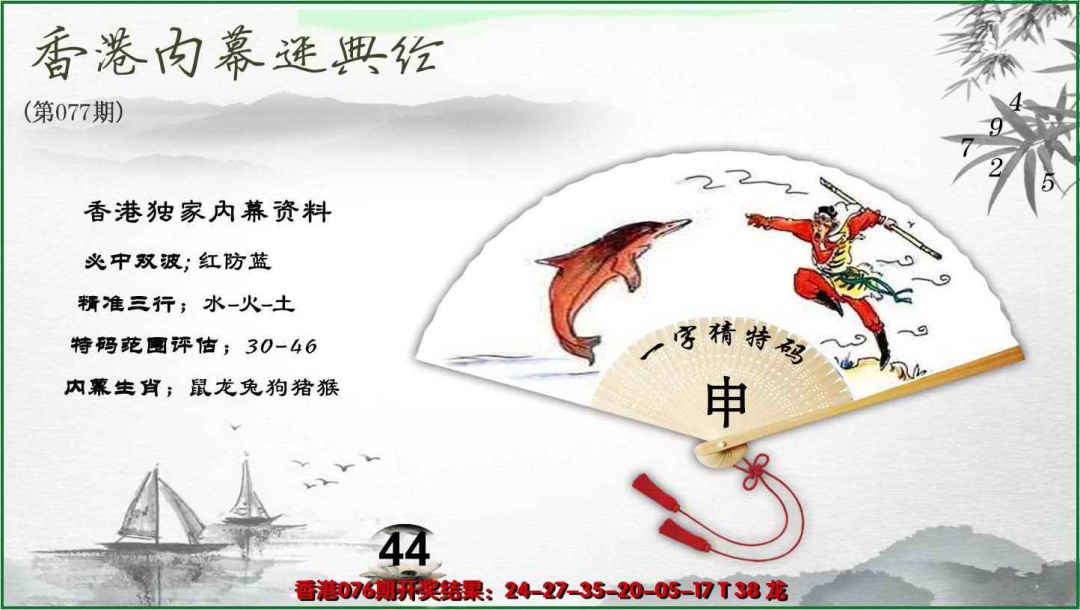 六合彩077期香港内幕秘典经