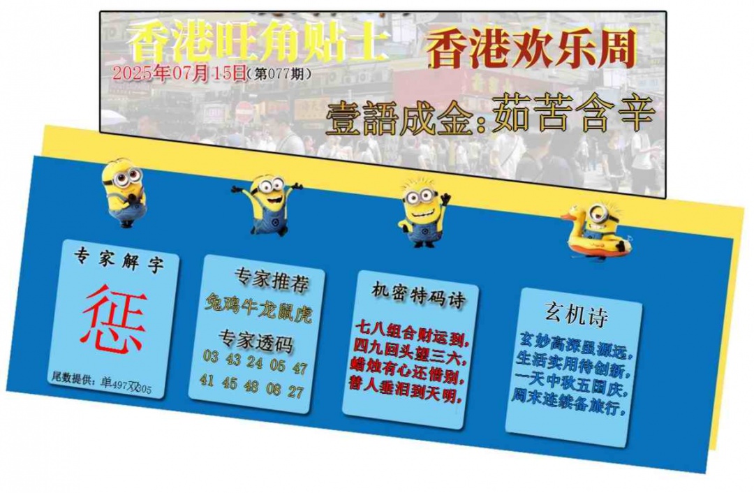 六合彩077期旺角贴士皇