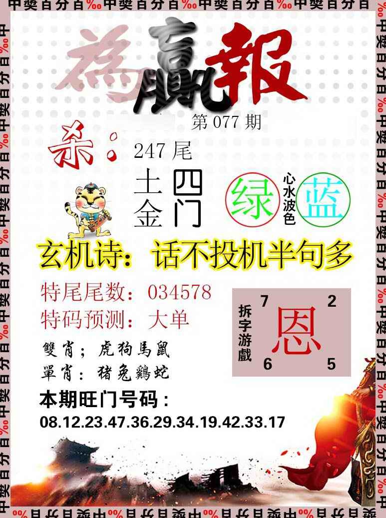 六合彩077期为赢报