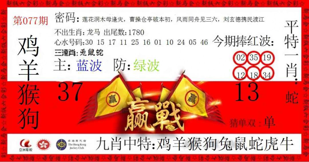 六合彩077期赢站