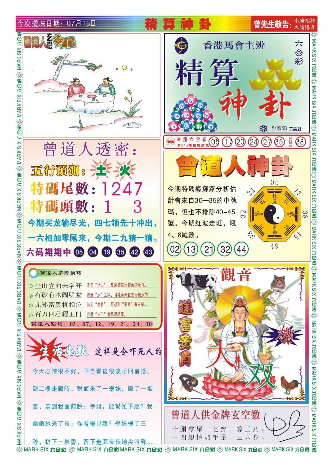六合彩077期118精算神卦(新图)