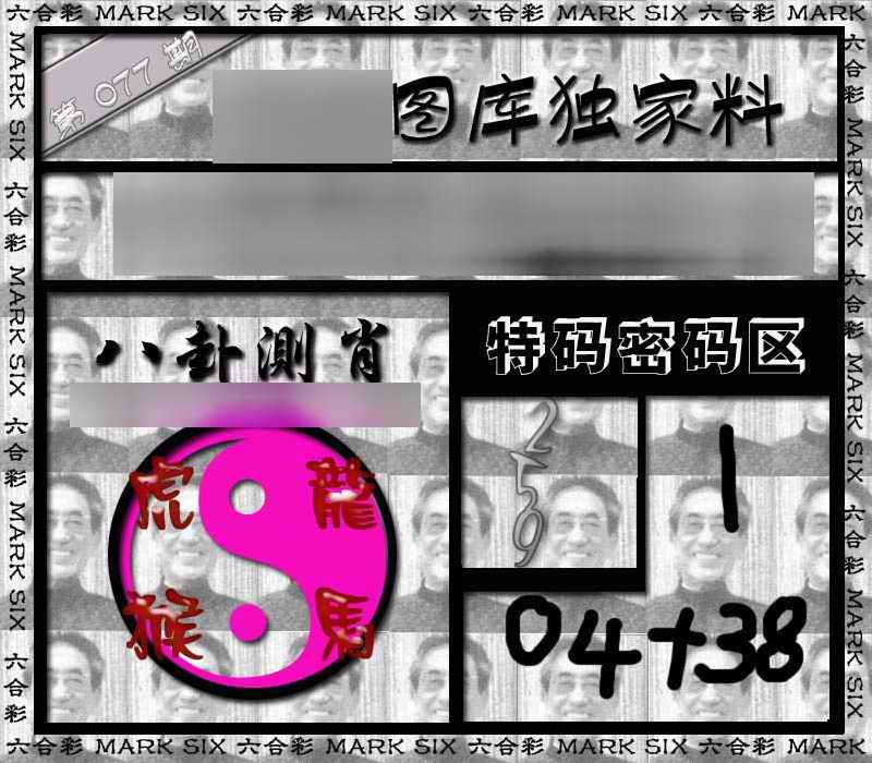 六合彩077期独家来料{正版}
