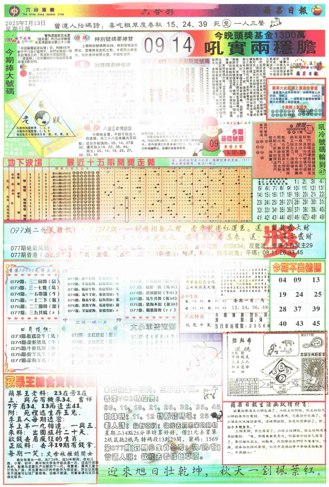 六合彩077期苹果日报