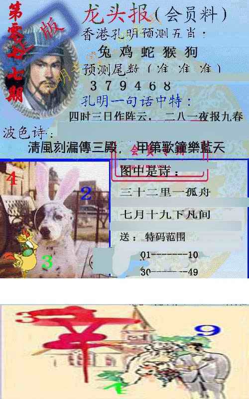 六合彩077期龙头报