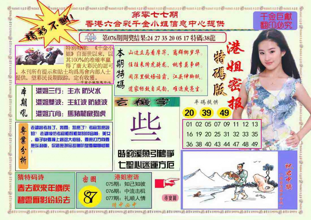 六合彩077期港姐密报A