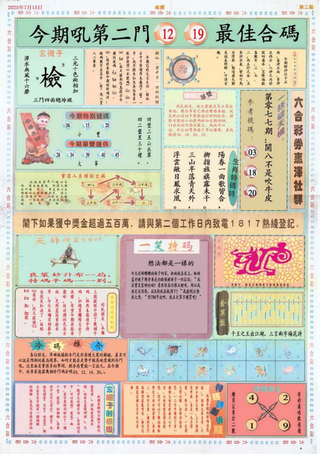 六合彩077期小赌经B