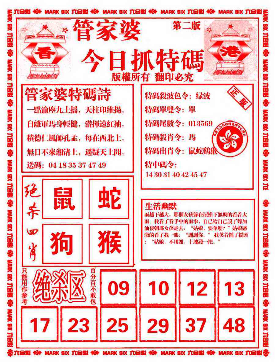 六合彩077期管家婆抓特码B