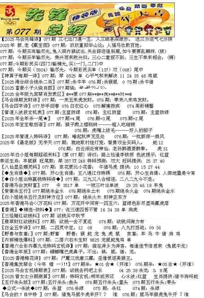 六合彩077期先锋总刚A