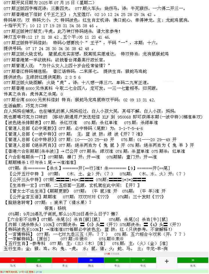 六合彩077期先锋总刚B