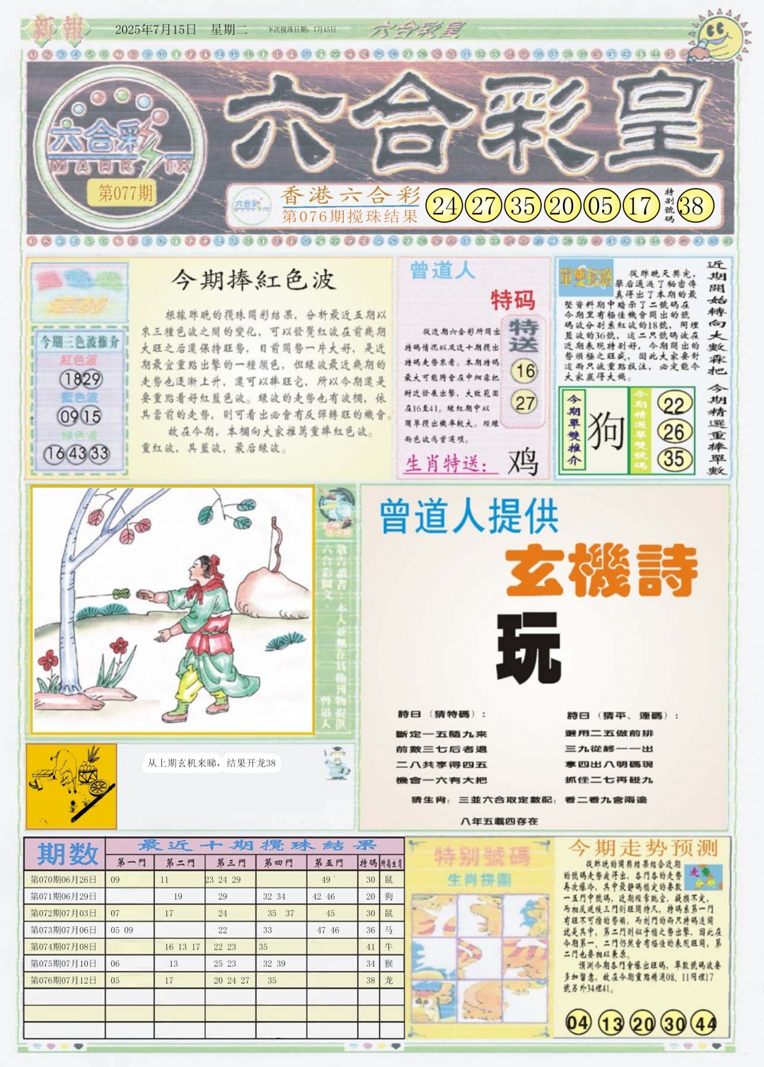 六合彩077期六合彩皇A