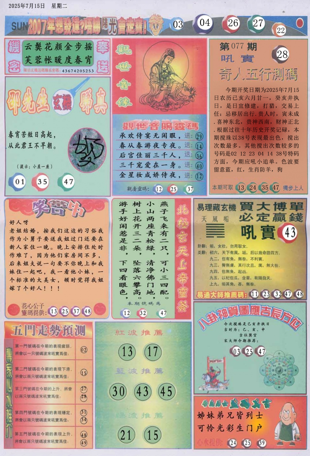 六合彩077期阳光B