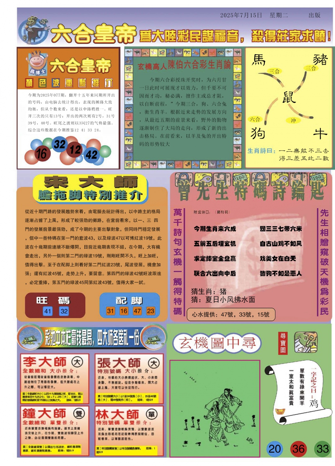 六合彩077期六合皇帝B