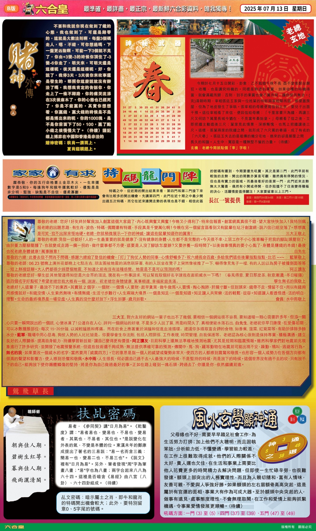 六合彩077期六合皇B
