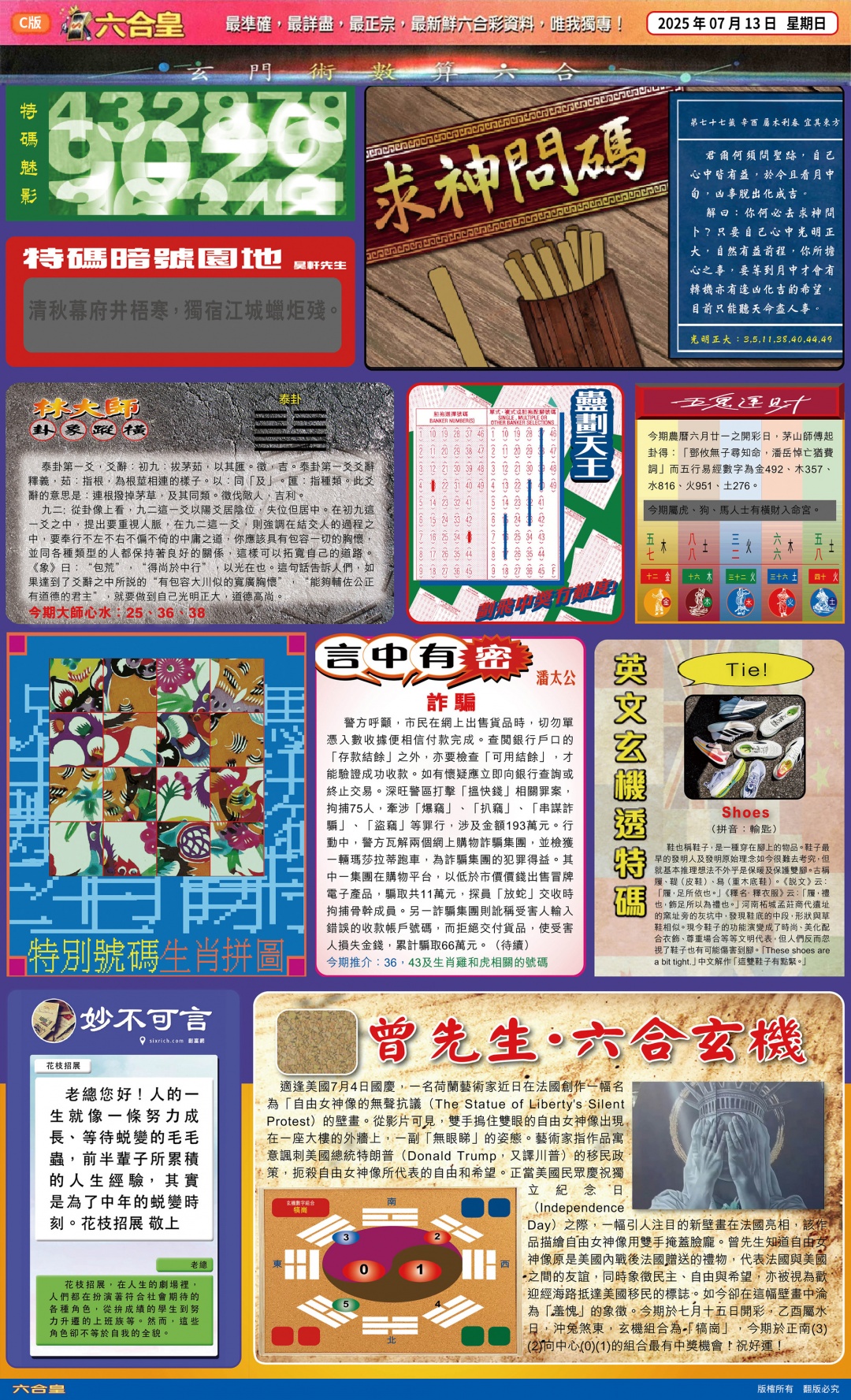 六合彩077期六合皇C