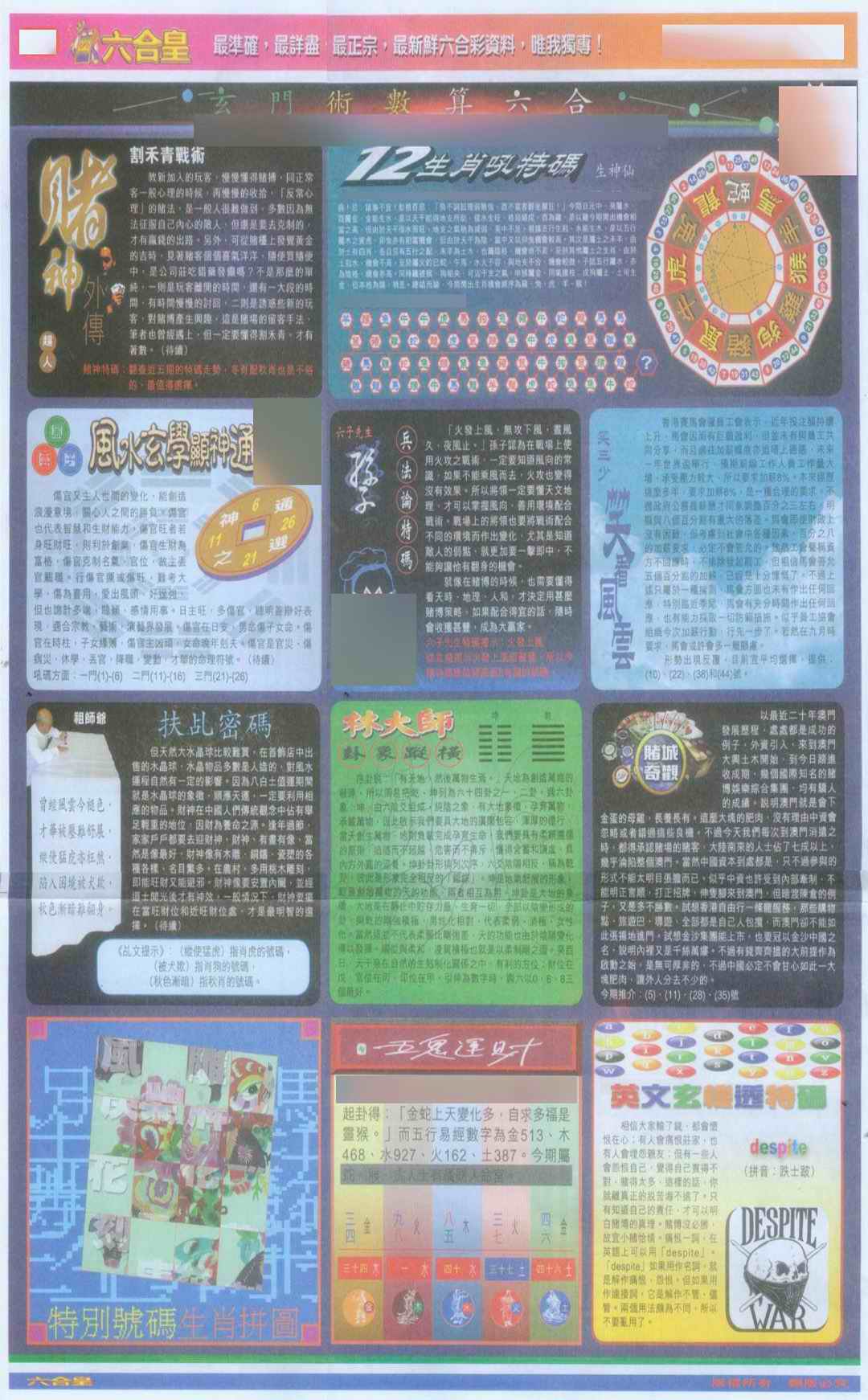 六合彩077期六合皇D