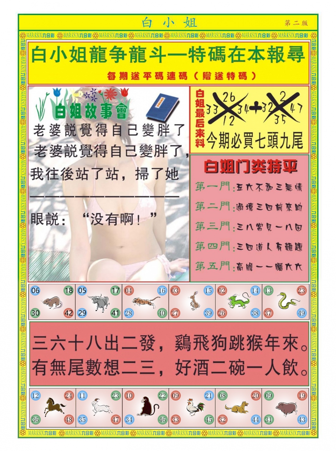 六合彩077期白小姐龙虎霸B