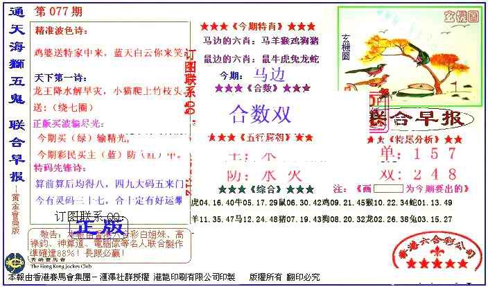六合彩077期新联合早报