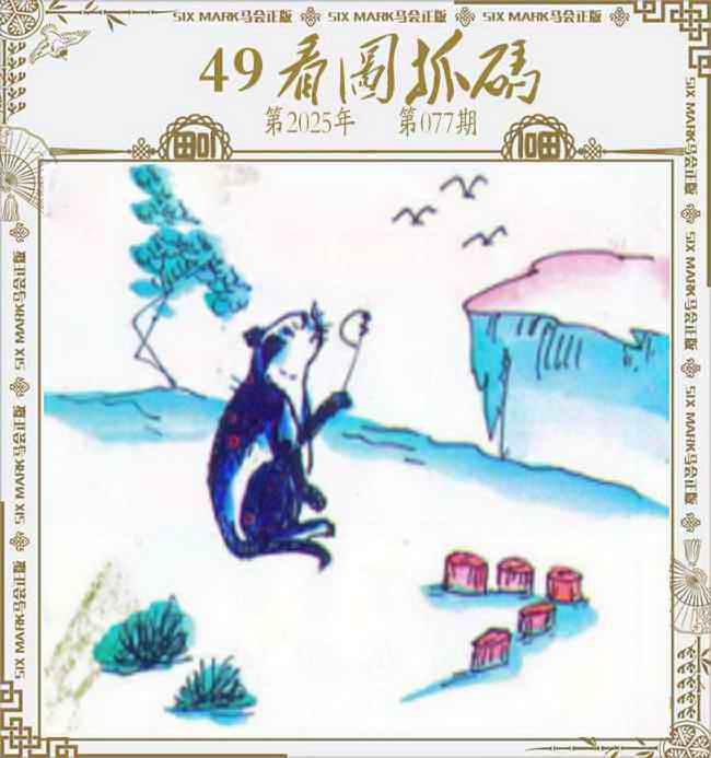 六合彩077期49看图抓码