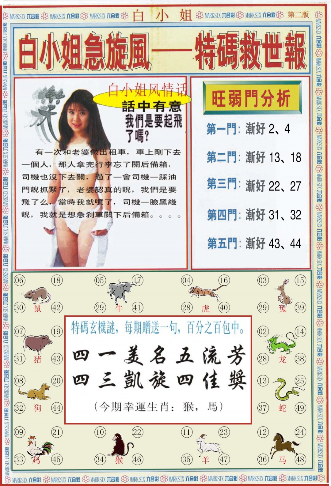 六合彩077期白小姐特新刊B