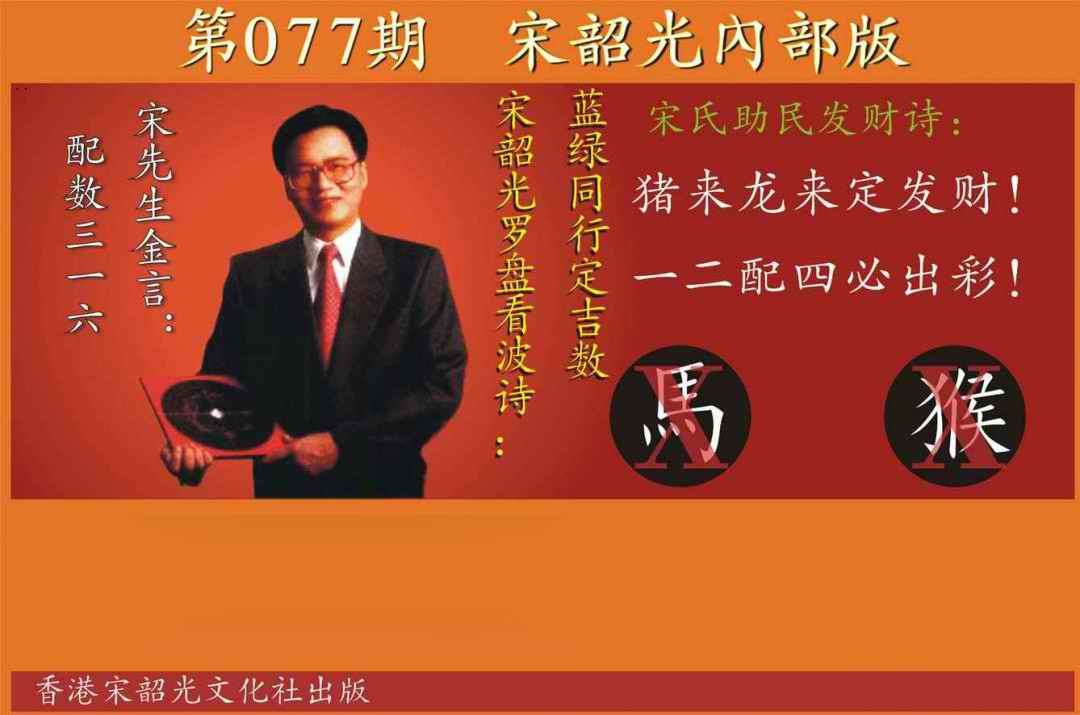 六合彩077期宋韶光内部版