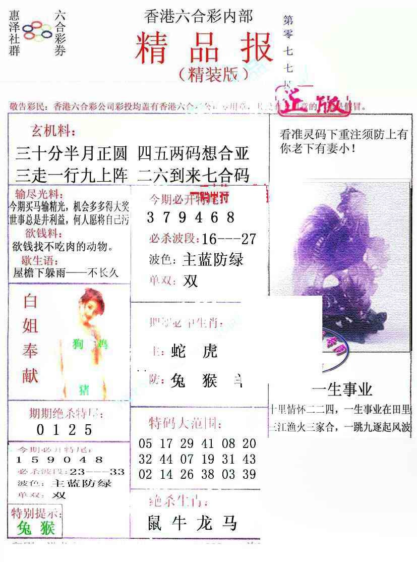 六合彩077期摇钱树